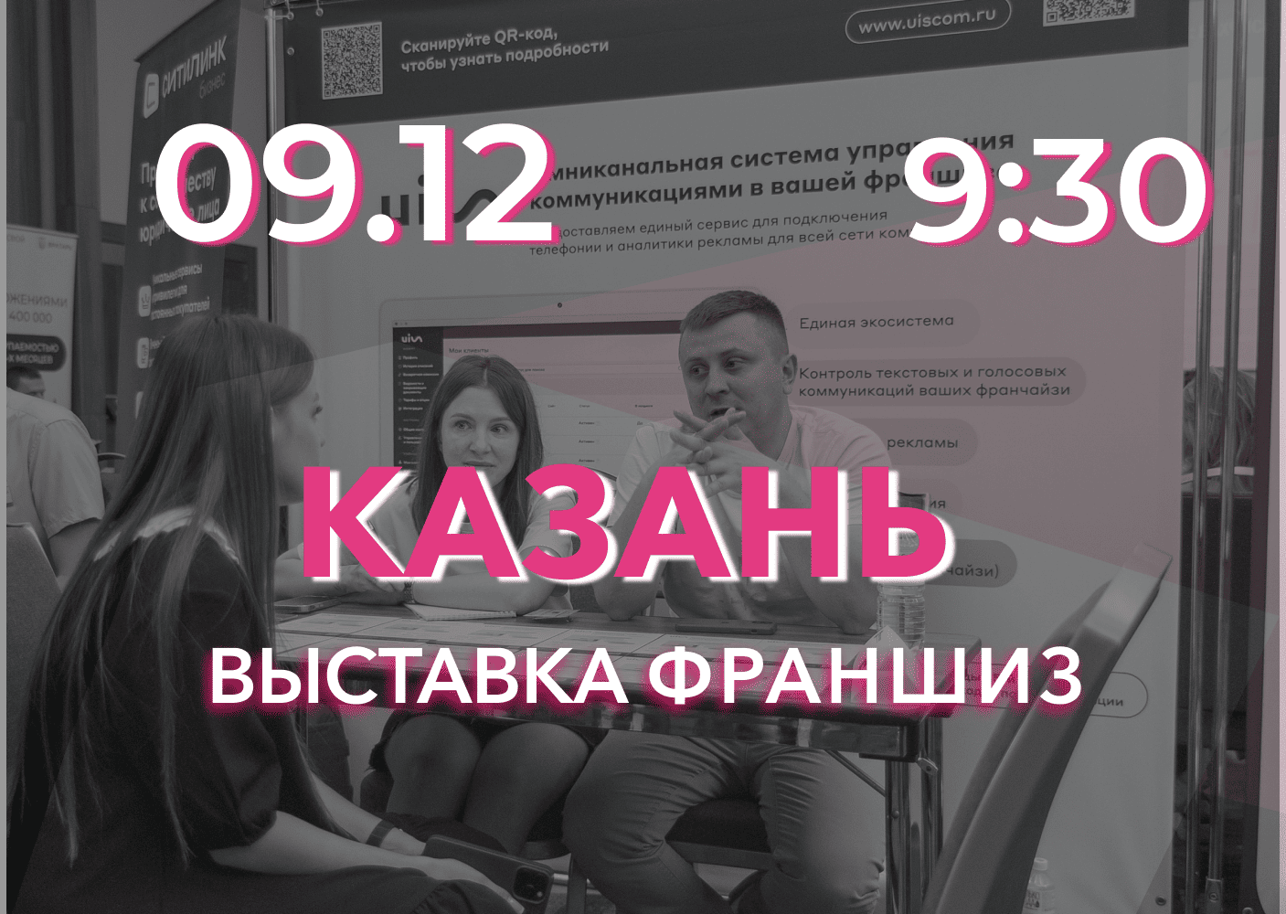 Выставка франшиз Казань