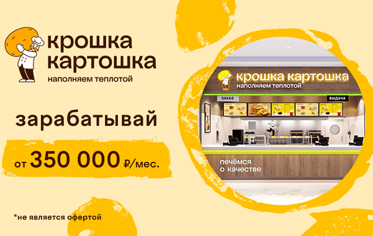 Превью Крошка Картошка