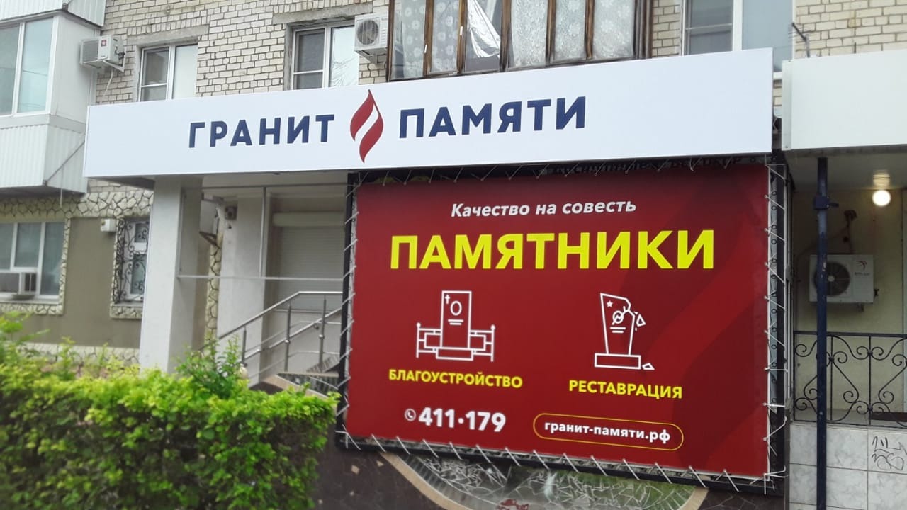 Гранит Памяти №10