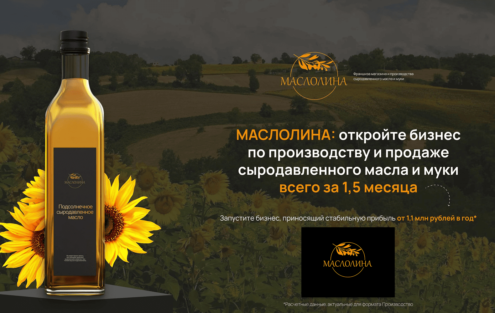 Превью Маслолина