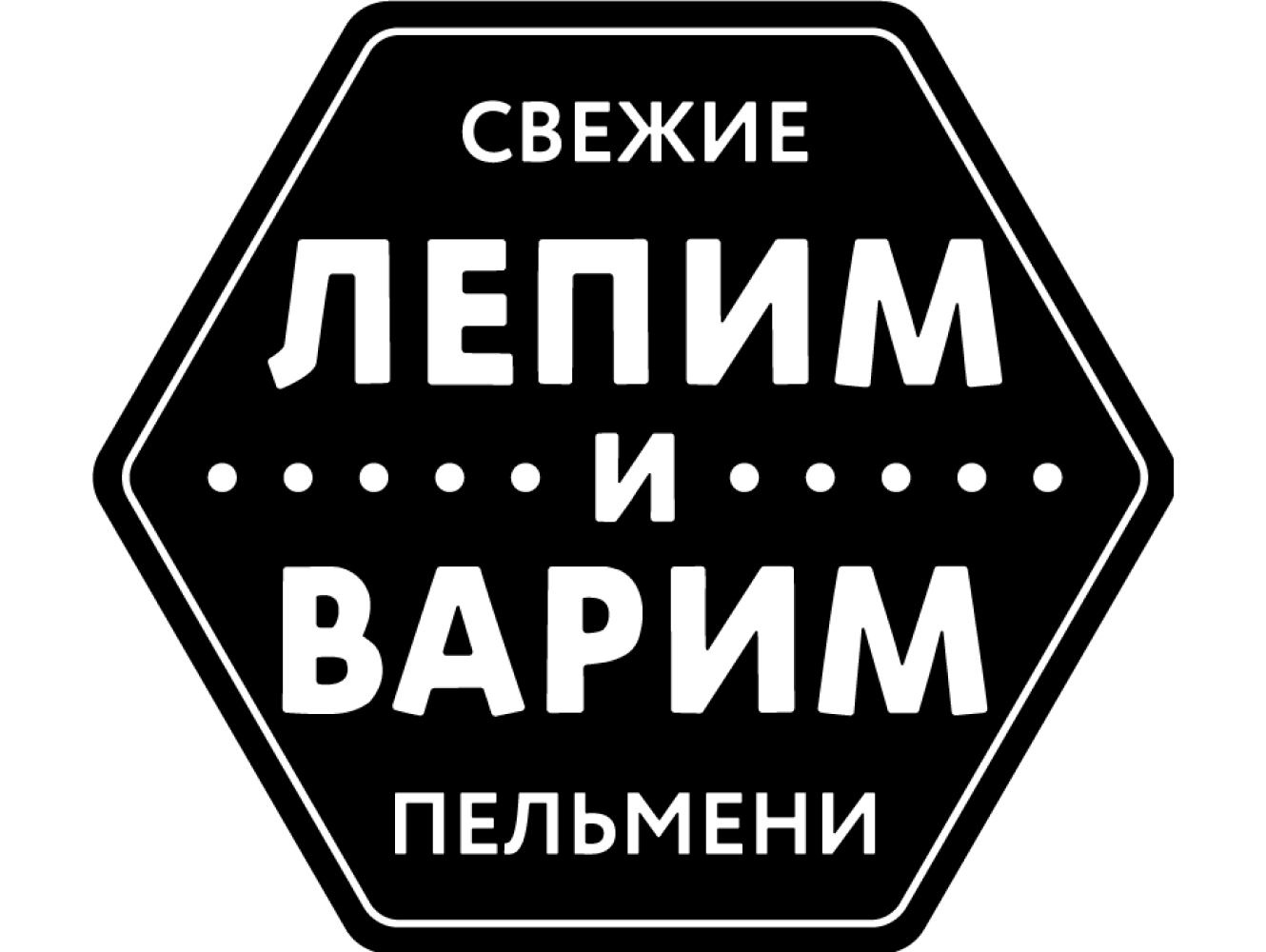 ЛЕПИМ и ВАРИМ
