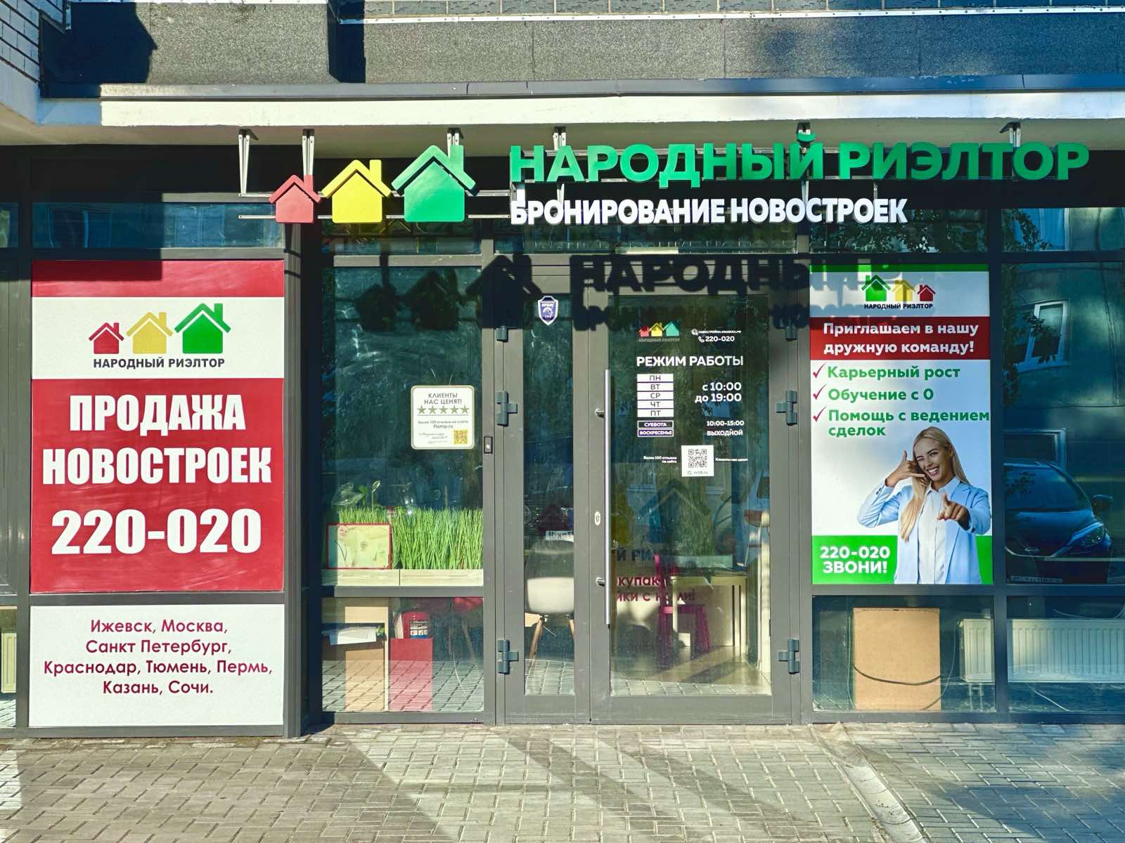 НАРОДНЫЙ РИЭЛТОР №9