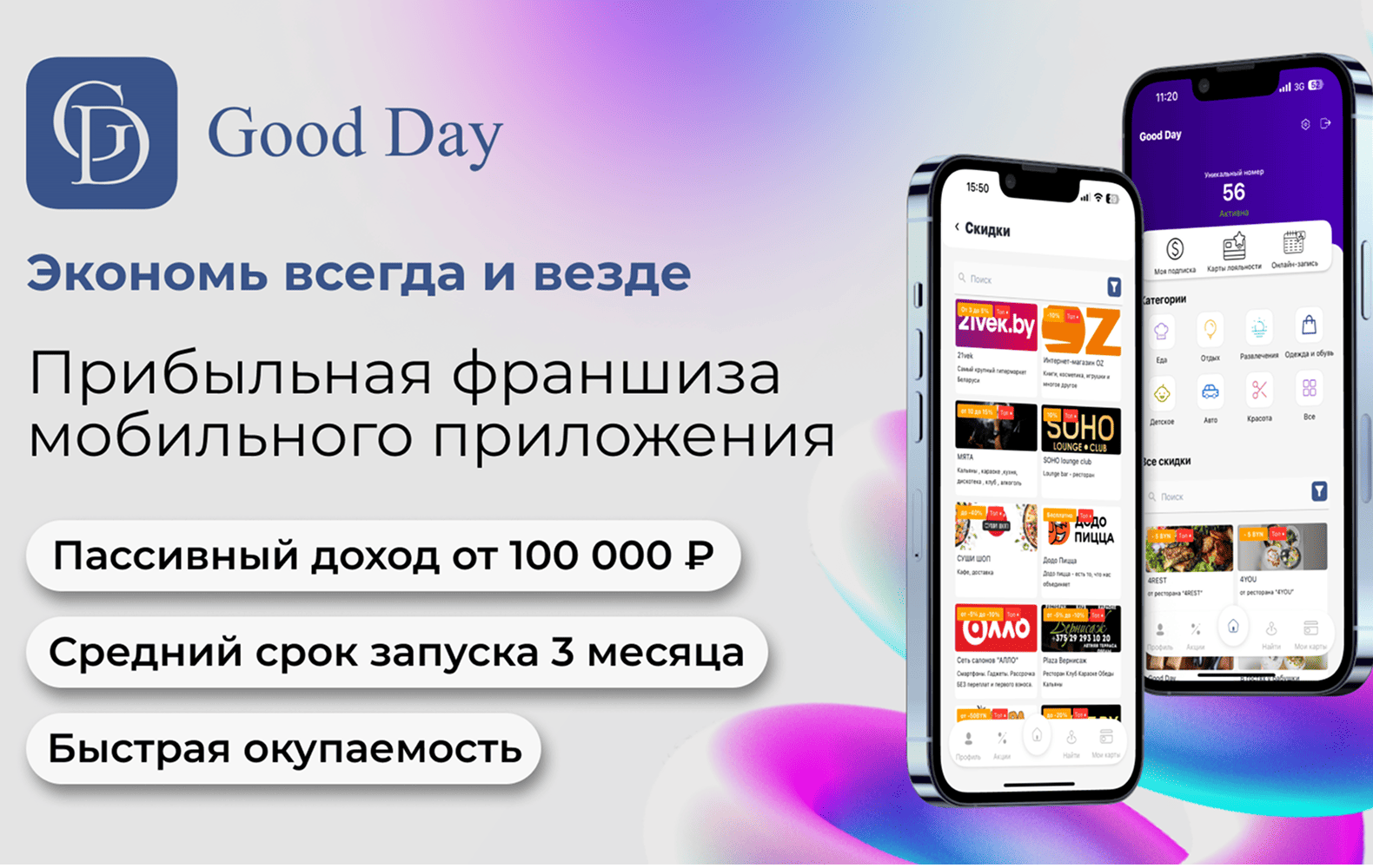 Превью Good Day