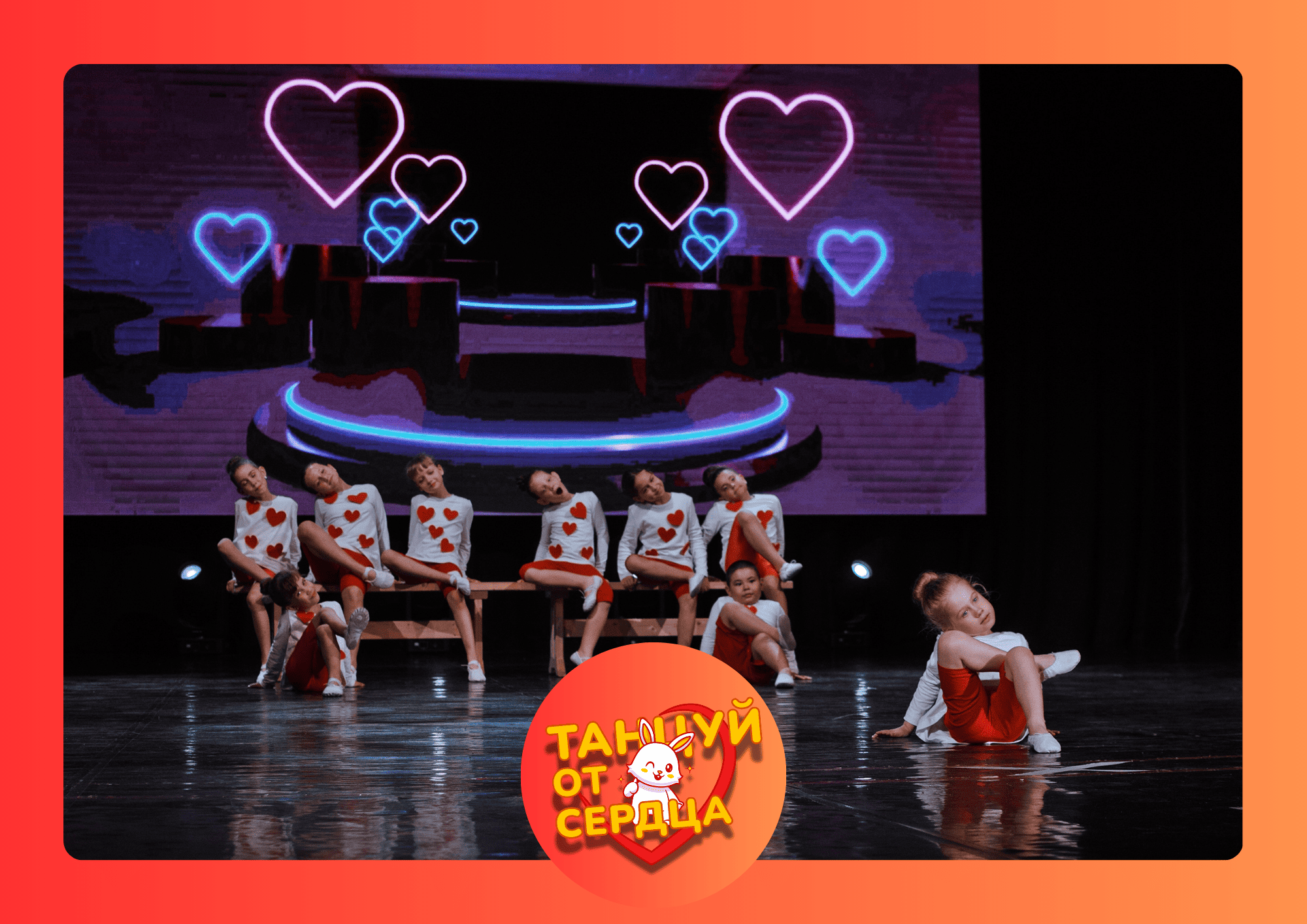 ТАНЦУЙ ОТ СЕРДЦА №5