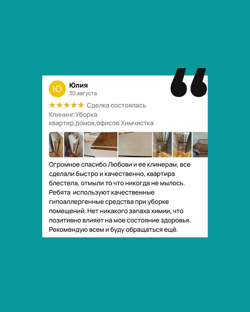 Первая клининговая №9