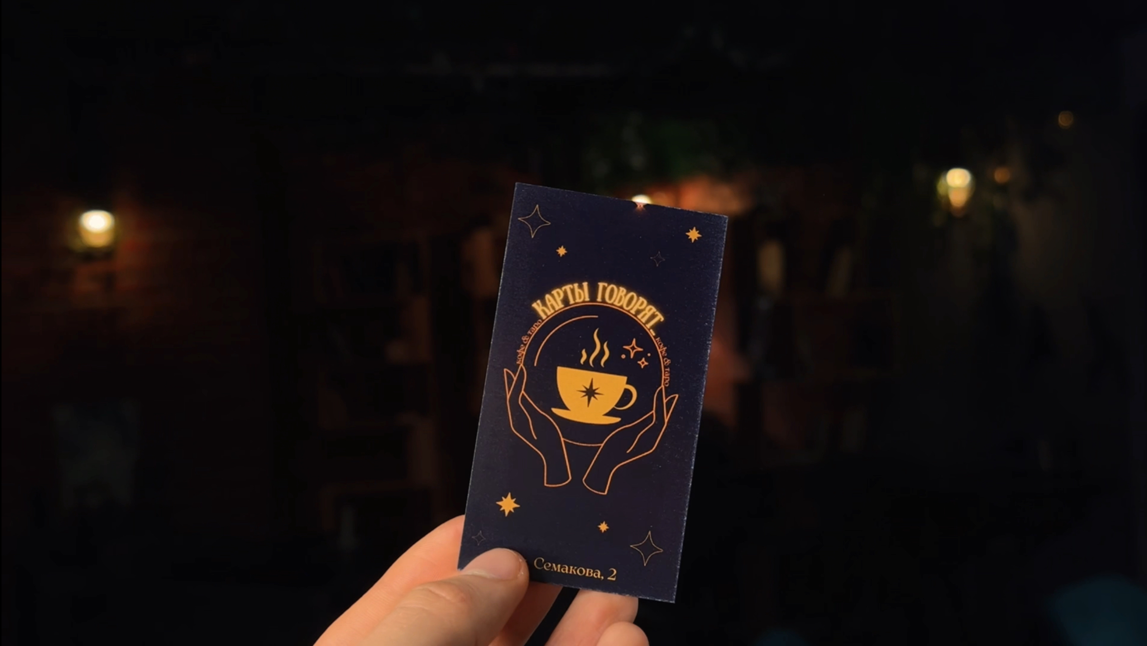 Карты говорят №49