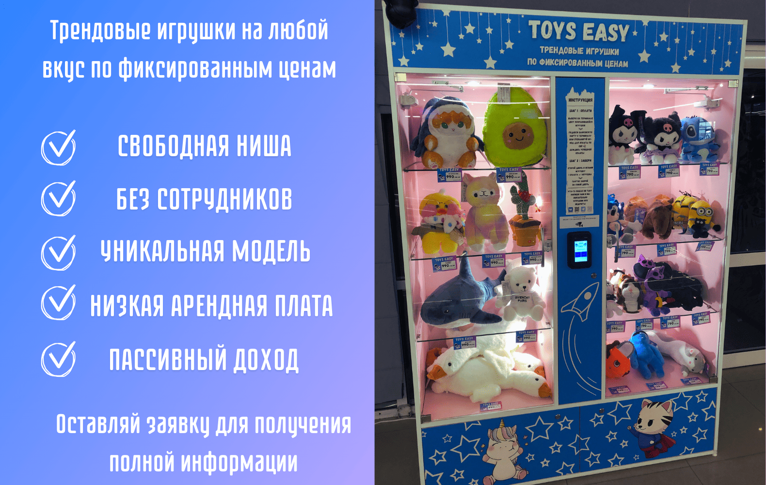 TOYS EASY №4