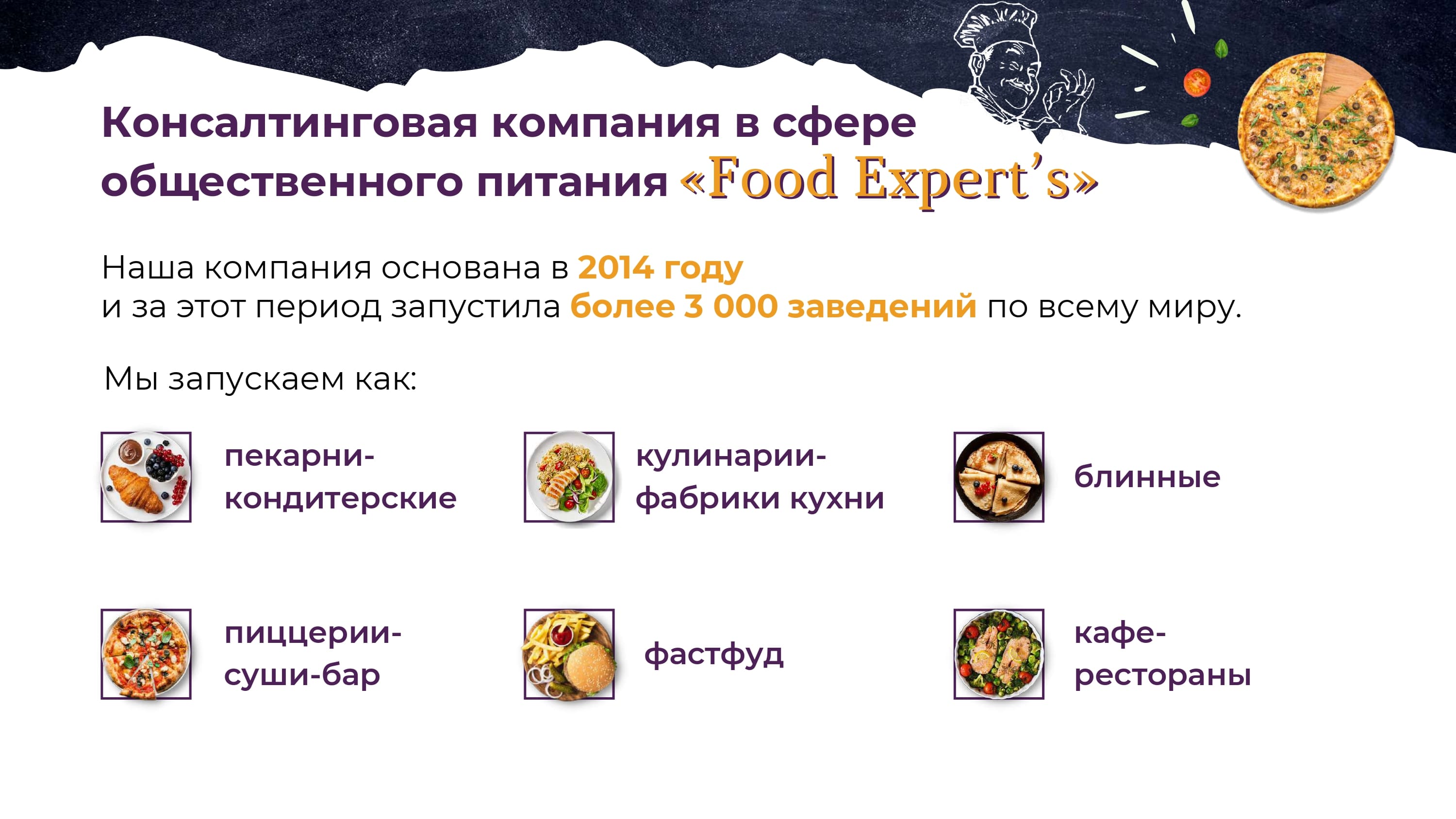 Food Experts №11