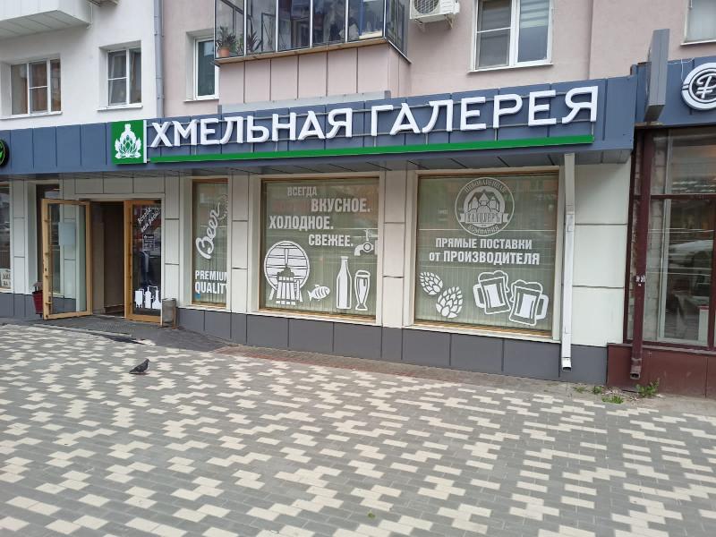 ХМЕЛЬНАЯ ГАЛЕРЕЯ №3