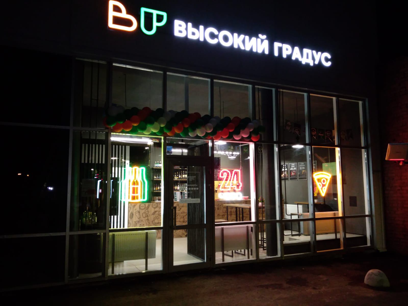 ВЫСОКИЙ ГРАДУС & FOOD 24/7 №9