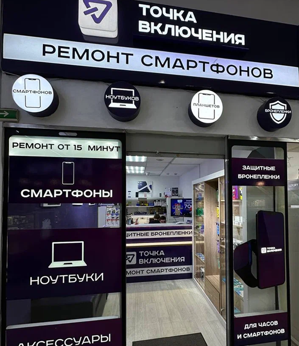 Точка Включения №8