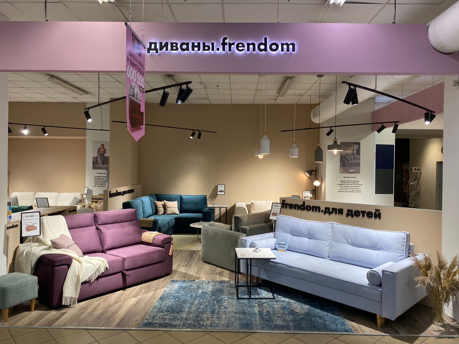 Диваны.frendom №3