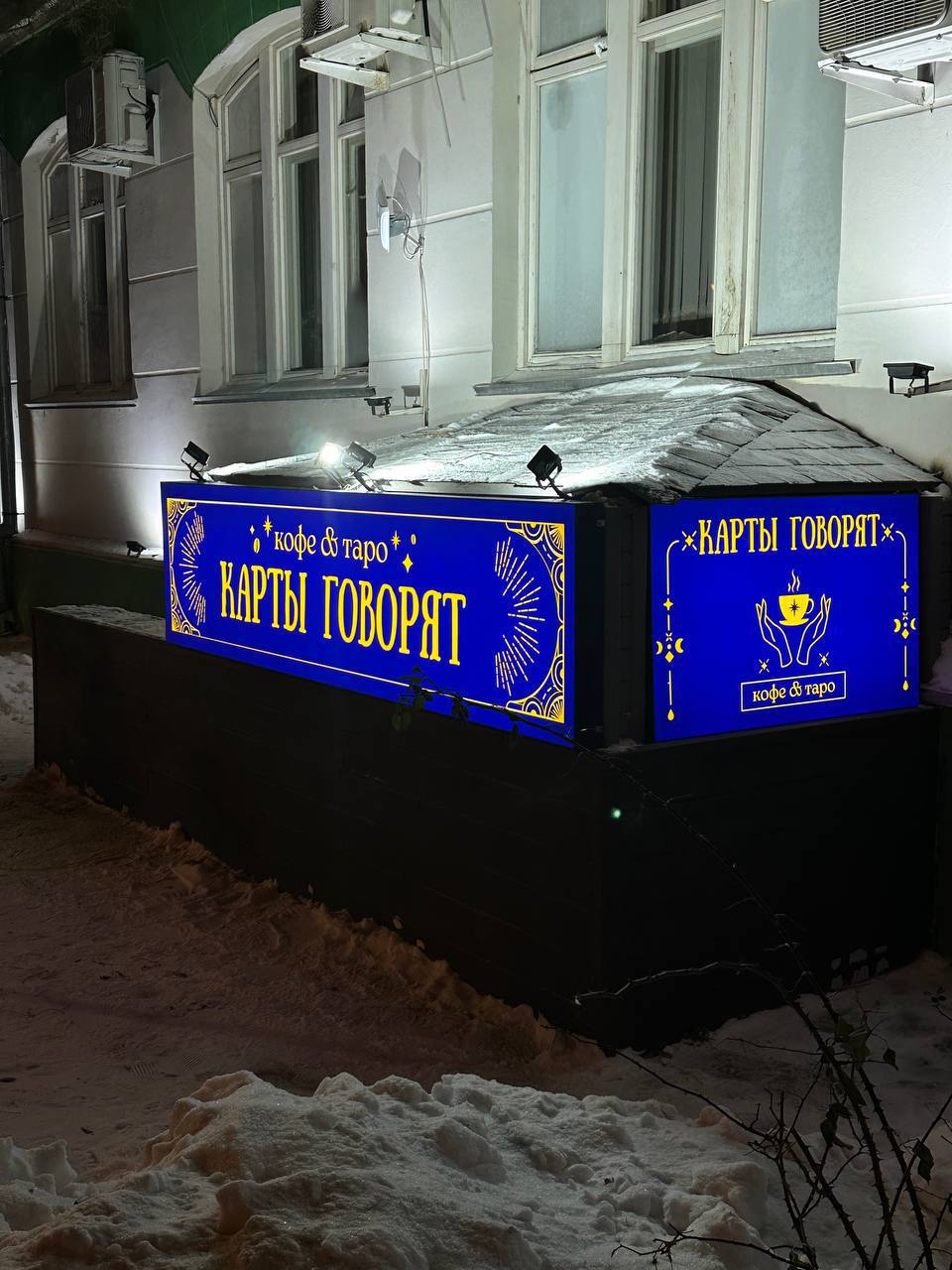 Карты говорят №13