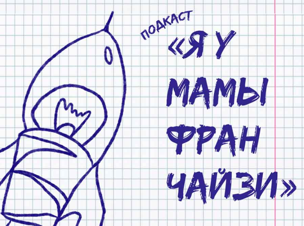 Secret Kitchen в подкасте "Я у мамы франчайзи": Как создать успешный бизнес в дарк китченах?