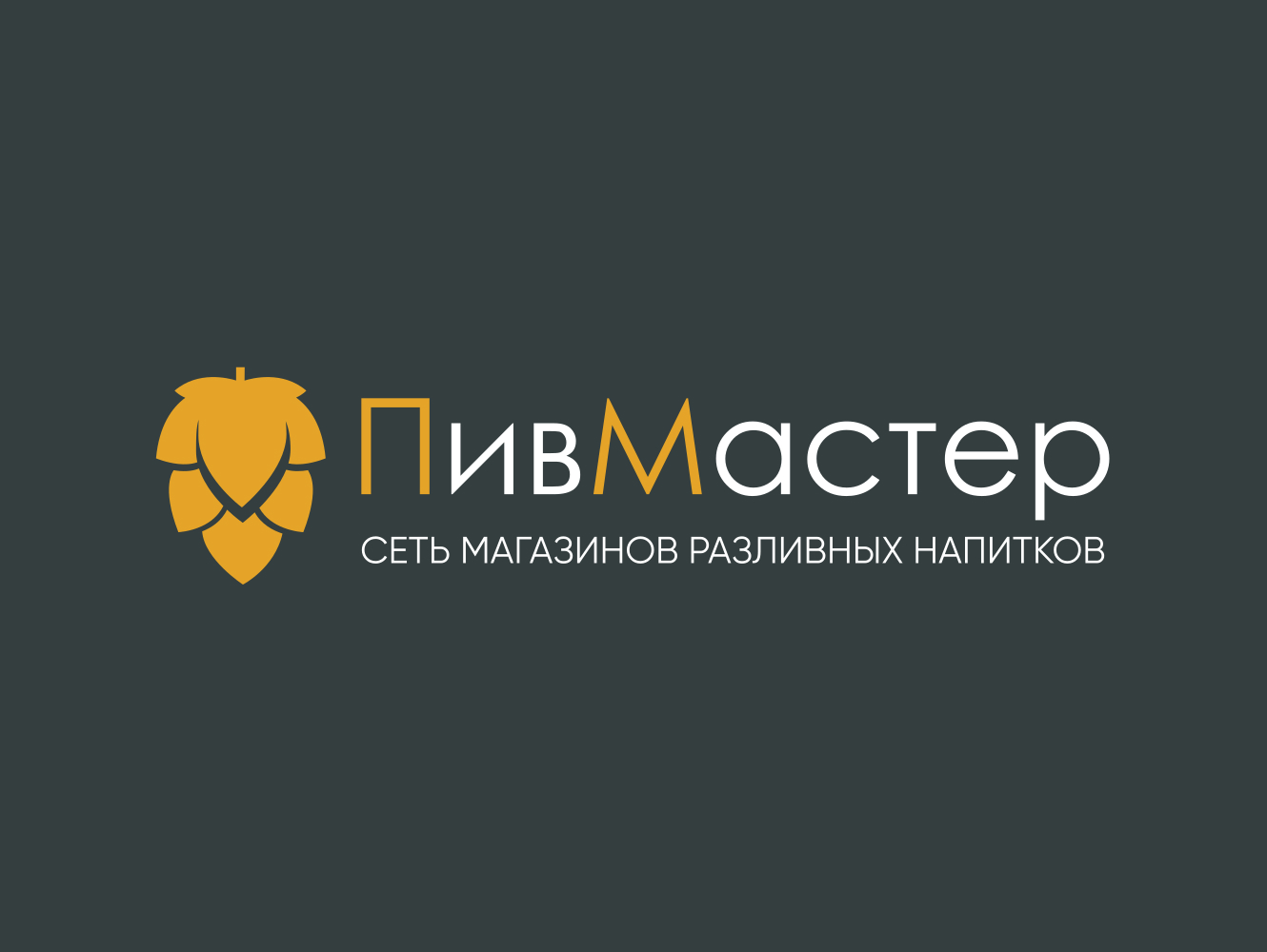 ПивМастер