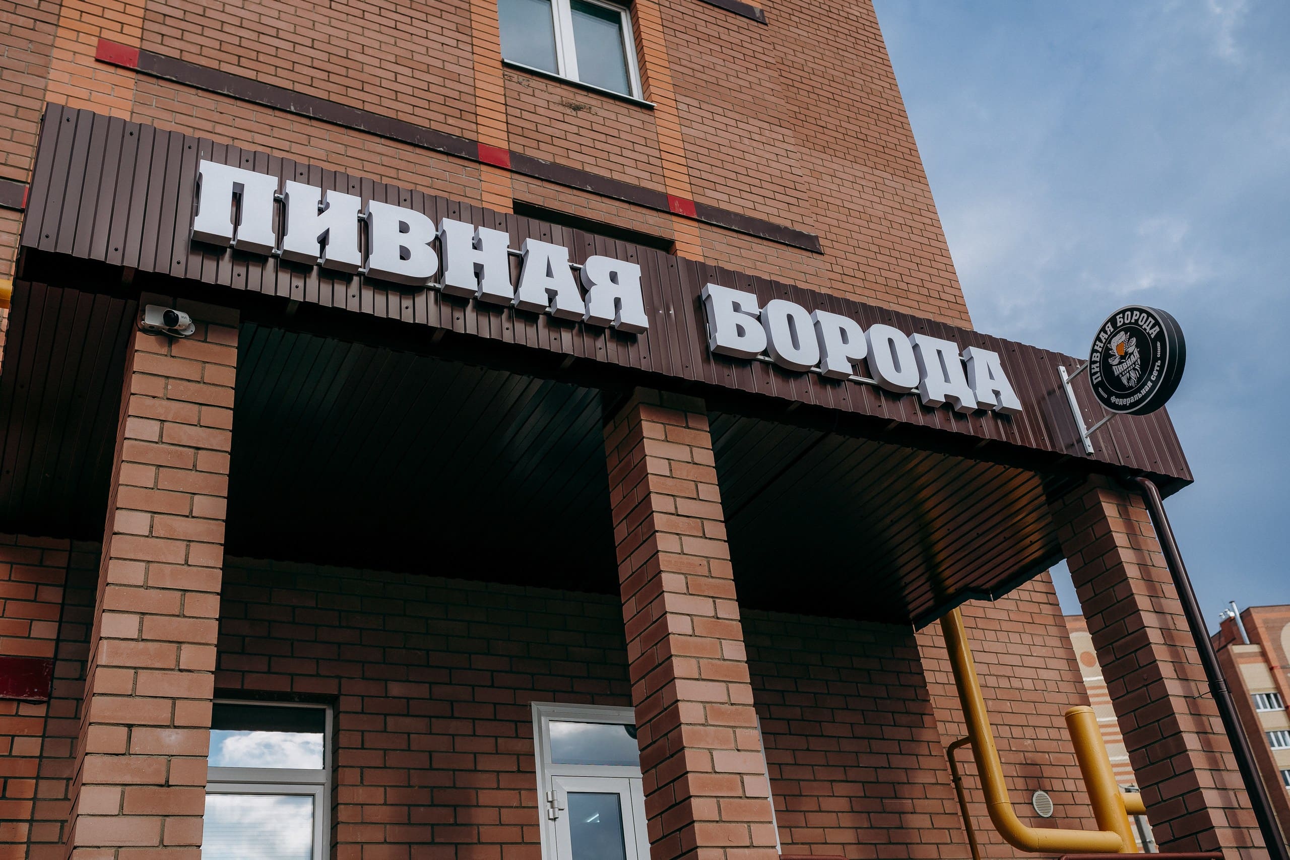 Пивная Борода №11