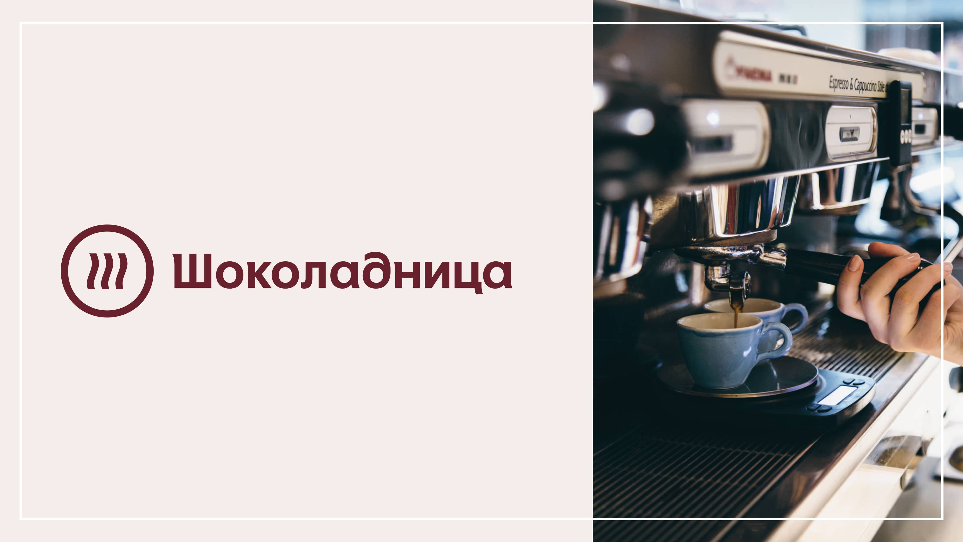 Шоколадница №17