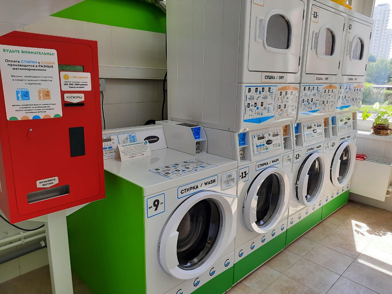 СамПРАЧКА №4