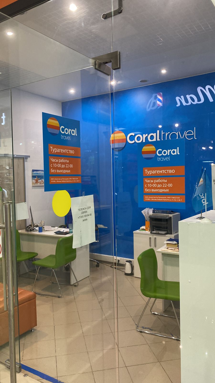 CORAL TRAVEL №10
