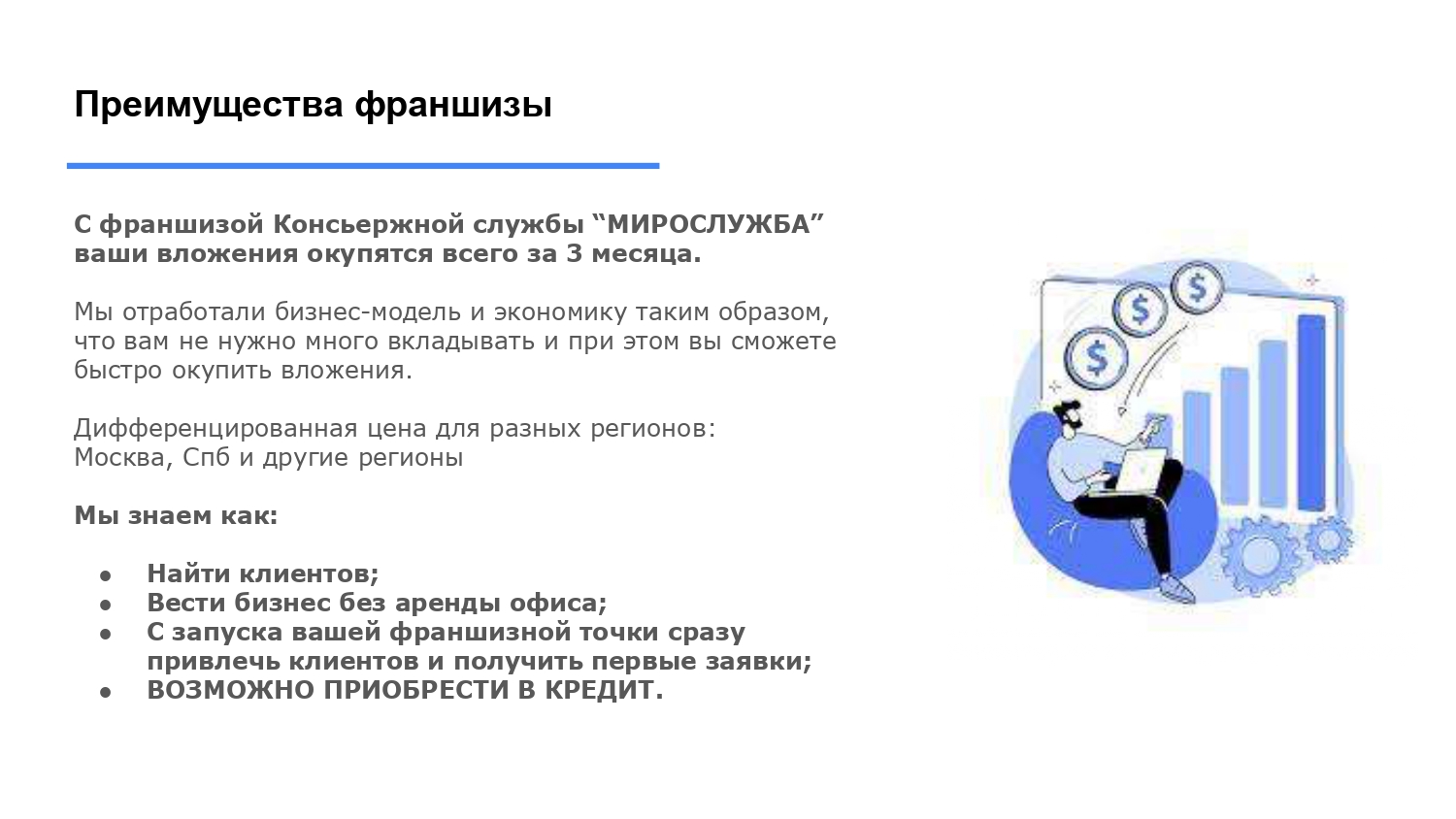 МИРОСЛУЖБА №6