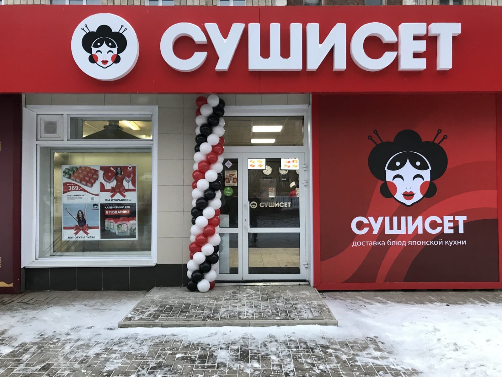 СУШИСЕТ №6