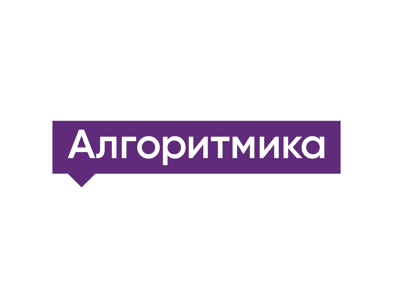 Алгоритмика