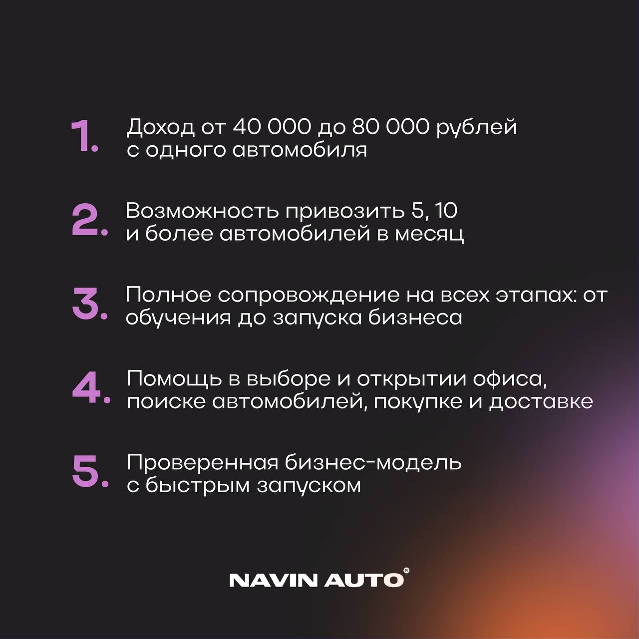 NavinAuto №4