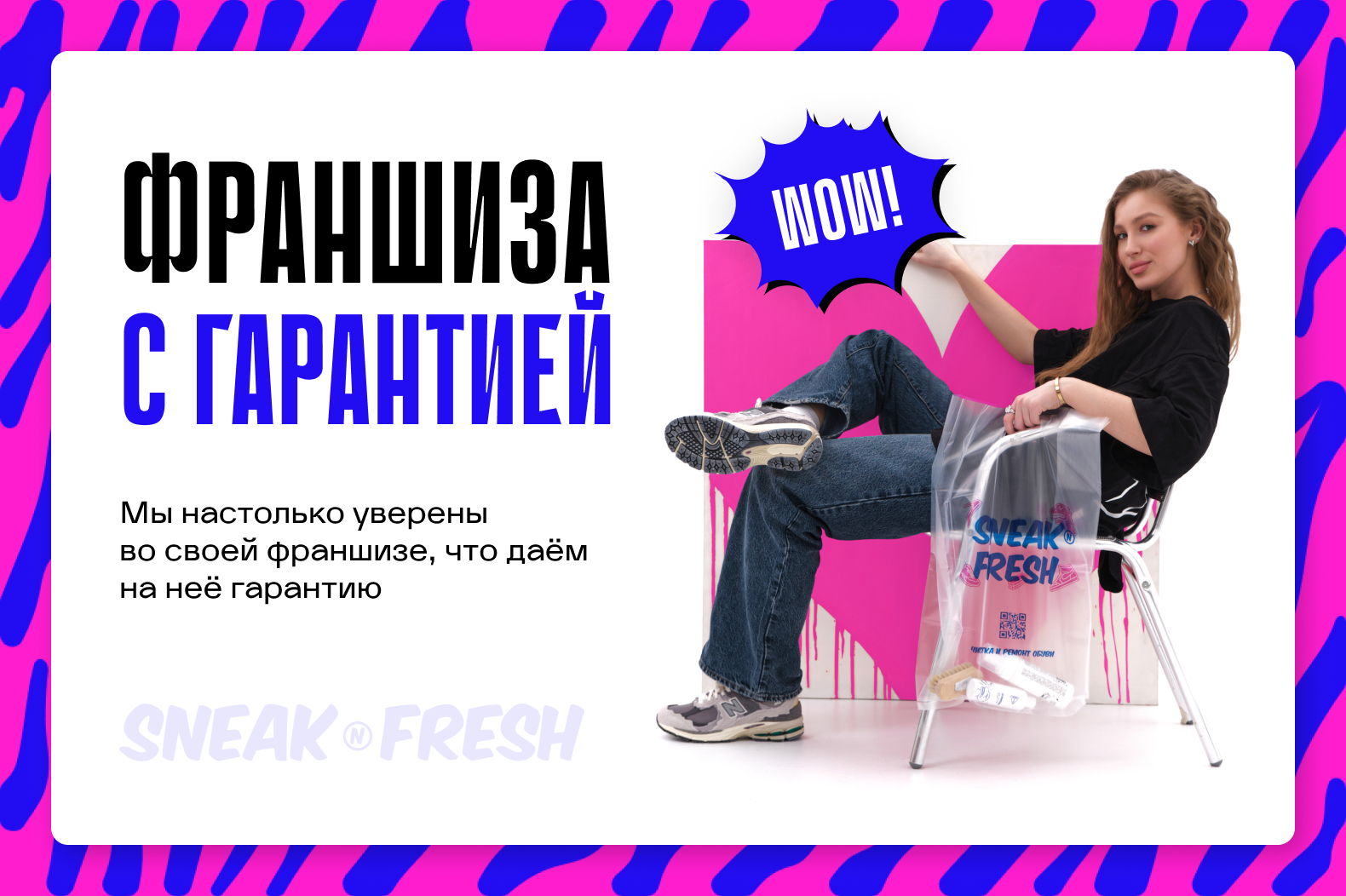 Превью SNEAKNFRESH