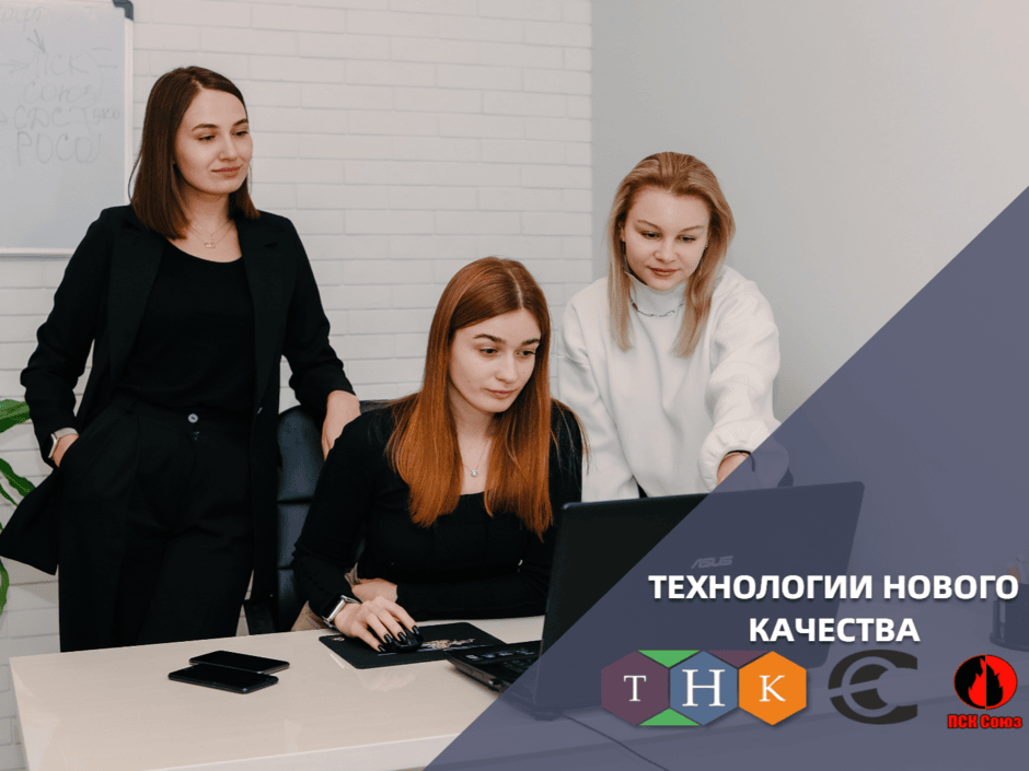 Технологии Нового Качества №3