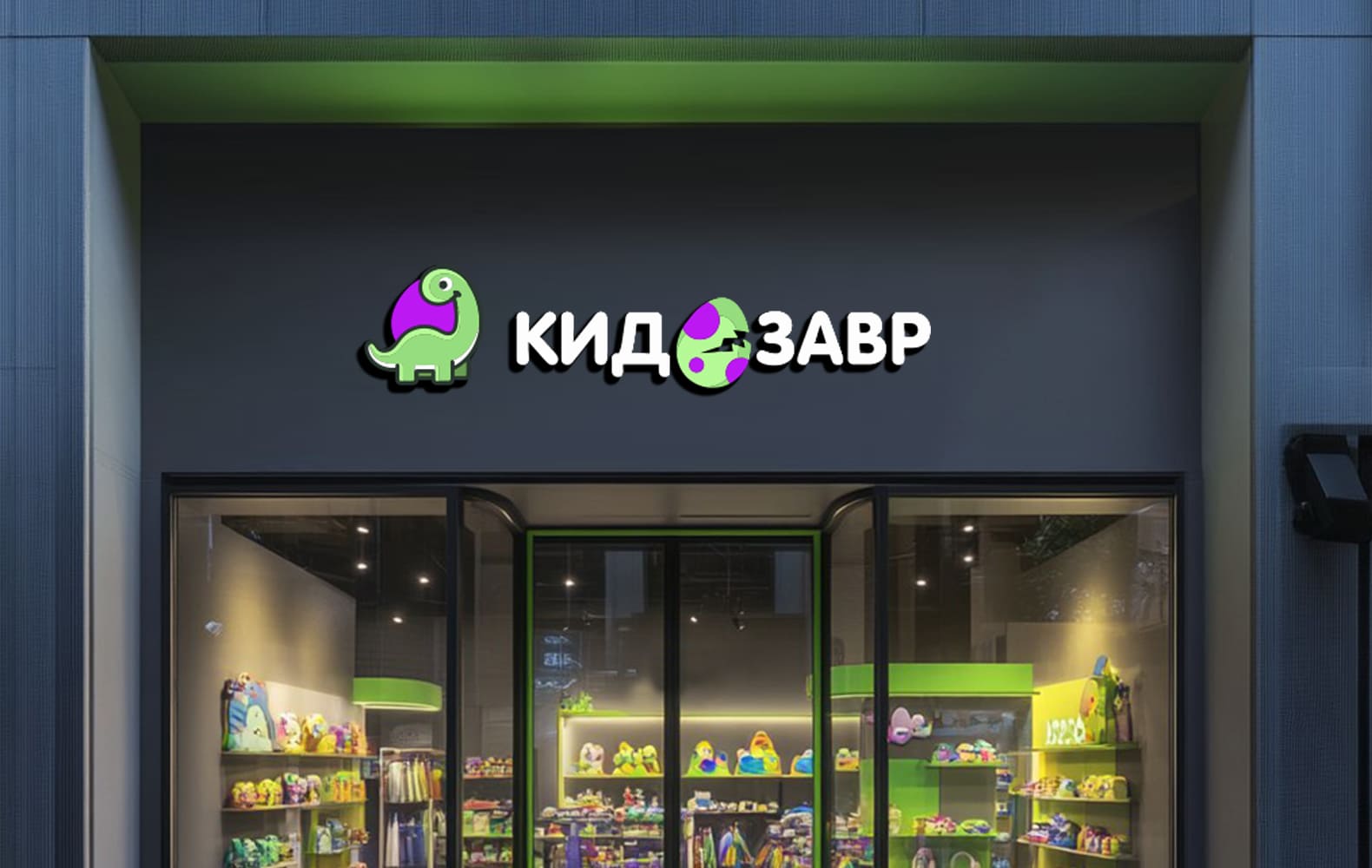 КИДОЗАВР №5