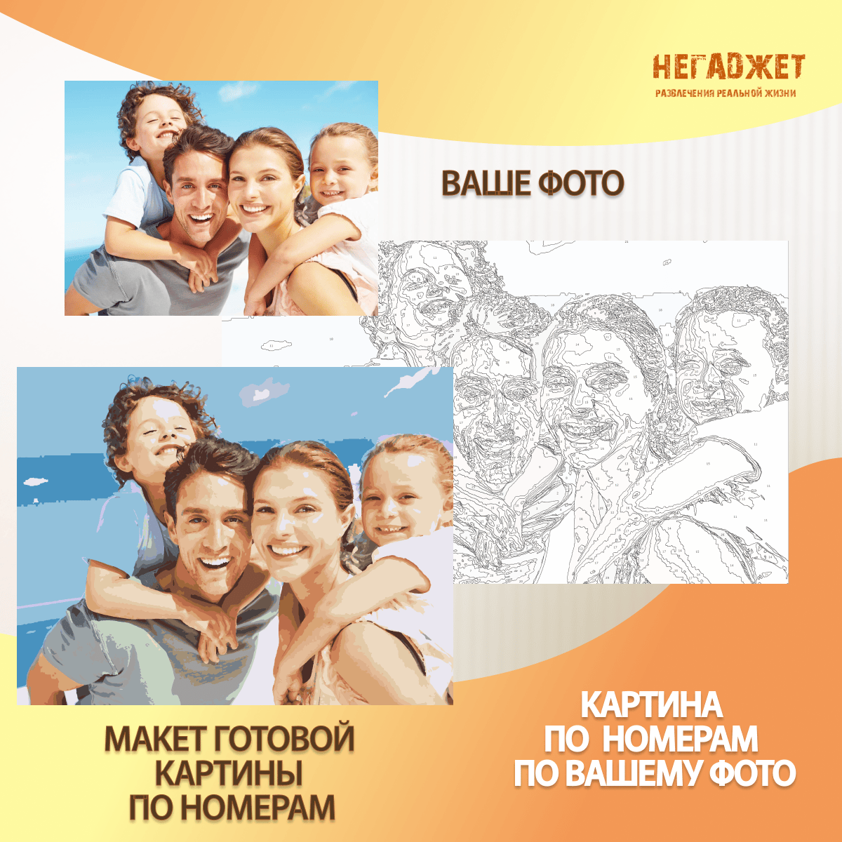 Негаджет №2