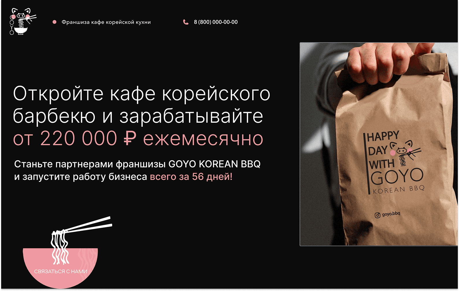 Превью GOYO KOREAN BBQ