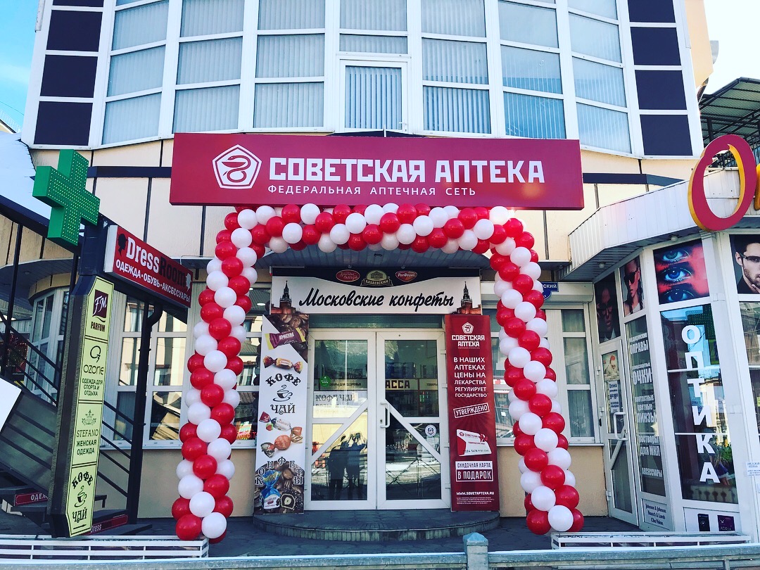 СОВЕТСКАЯ АПТЕКА №5