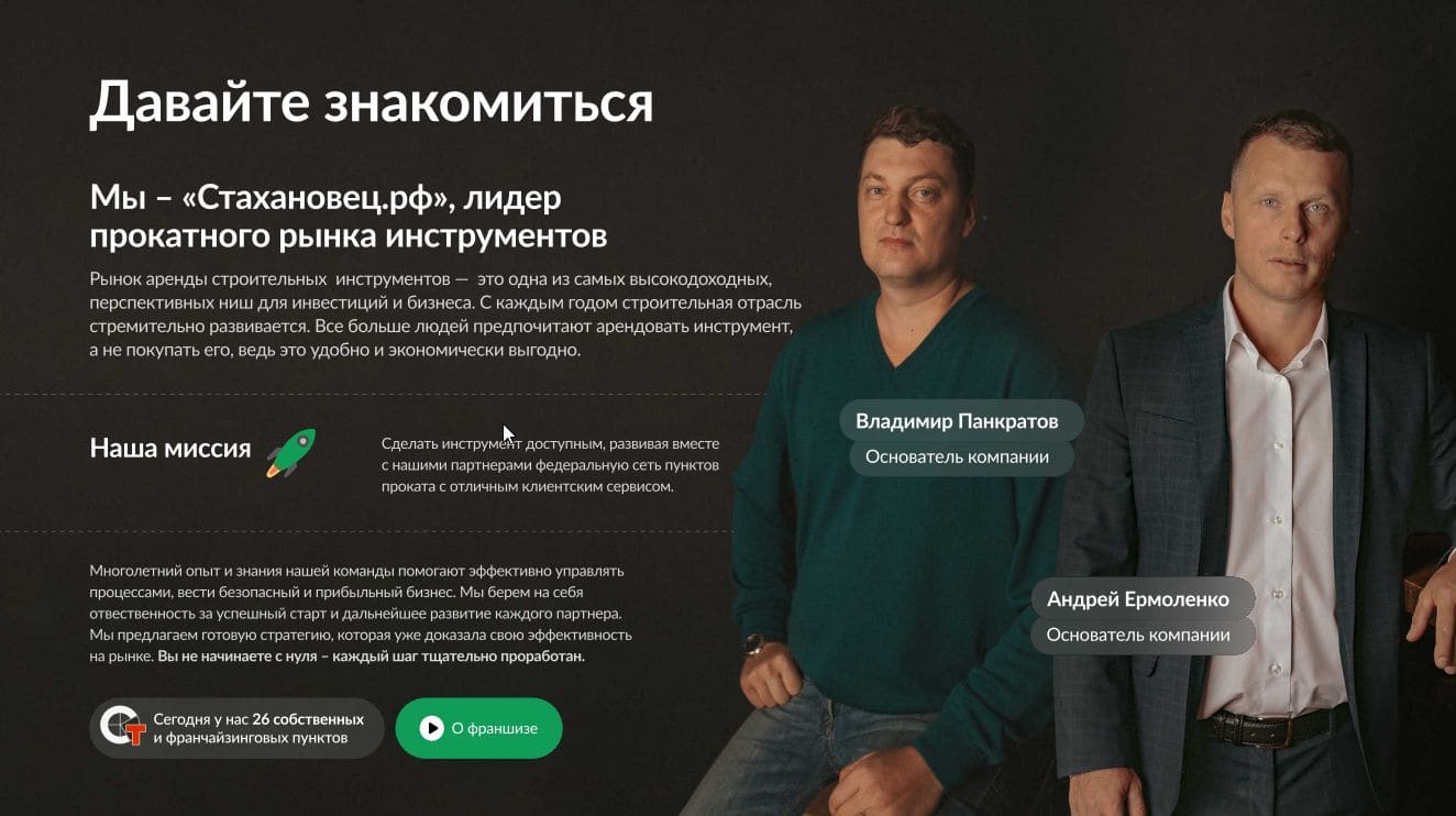 Стахановец.рф №2