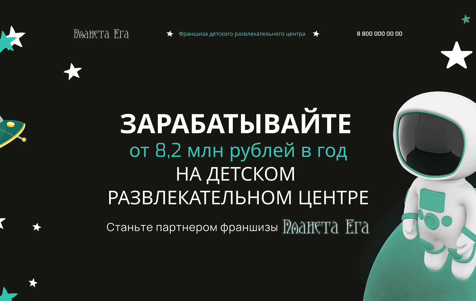 Превью Планета Ега