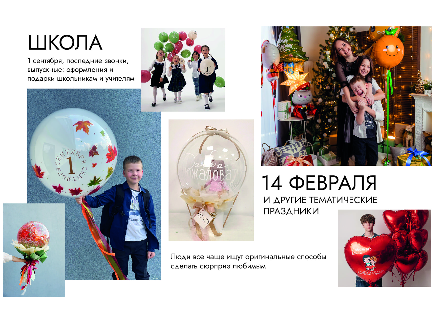 ЧБ - Чуть больше, чем шарики №3