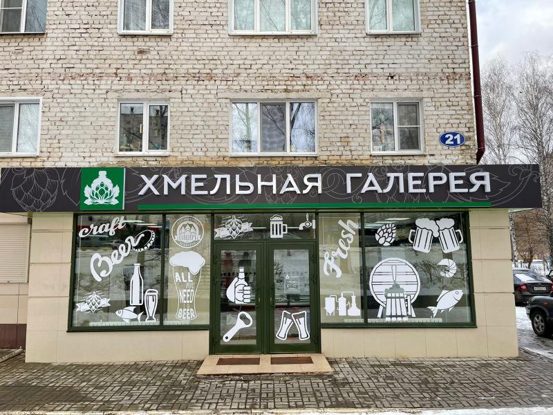 ХМЕЛЬНАЯ ГАЛЕРЕЯ №11