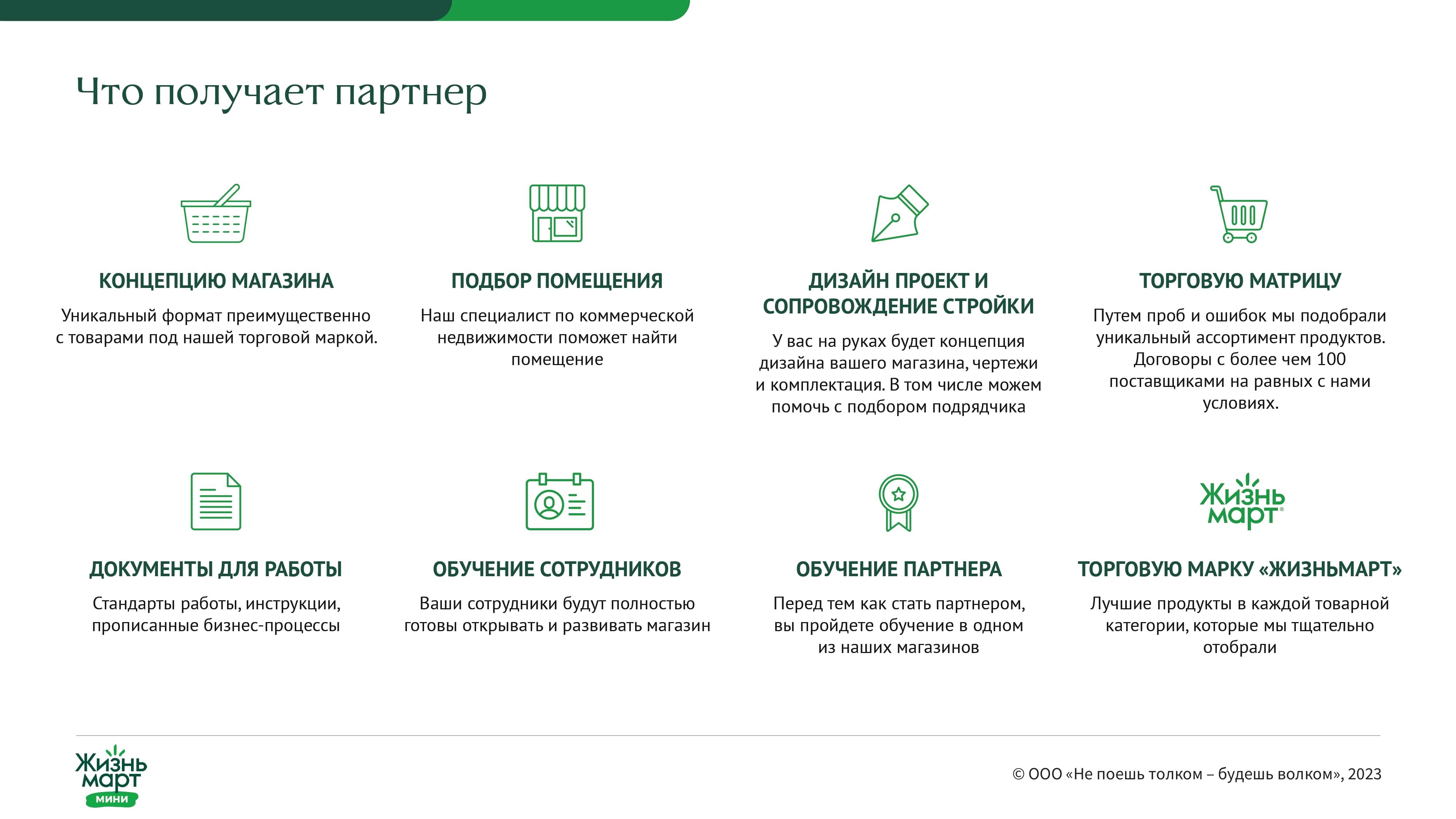 Жизньмарт мини №24