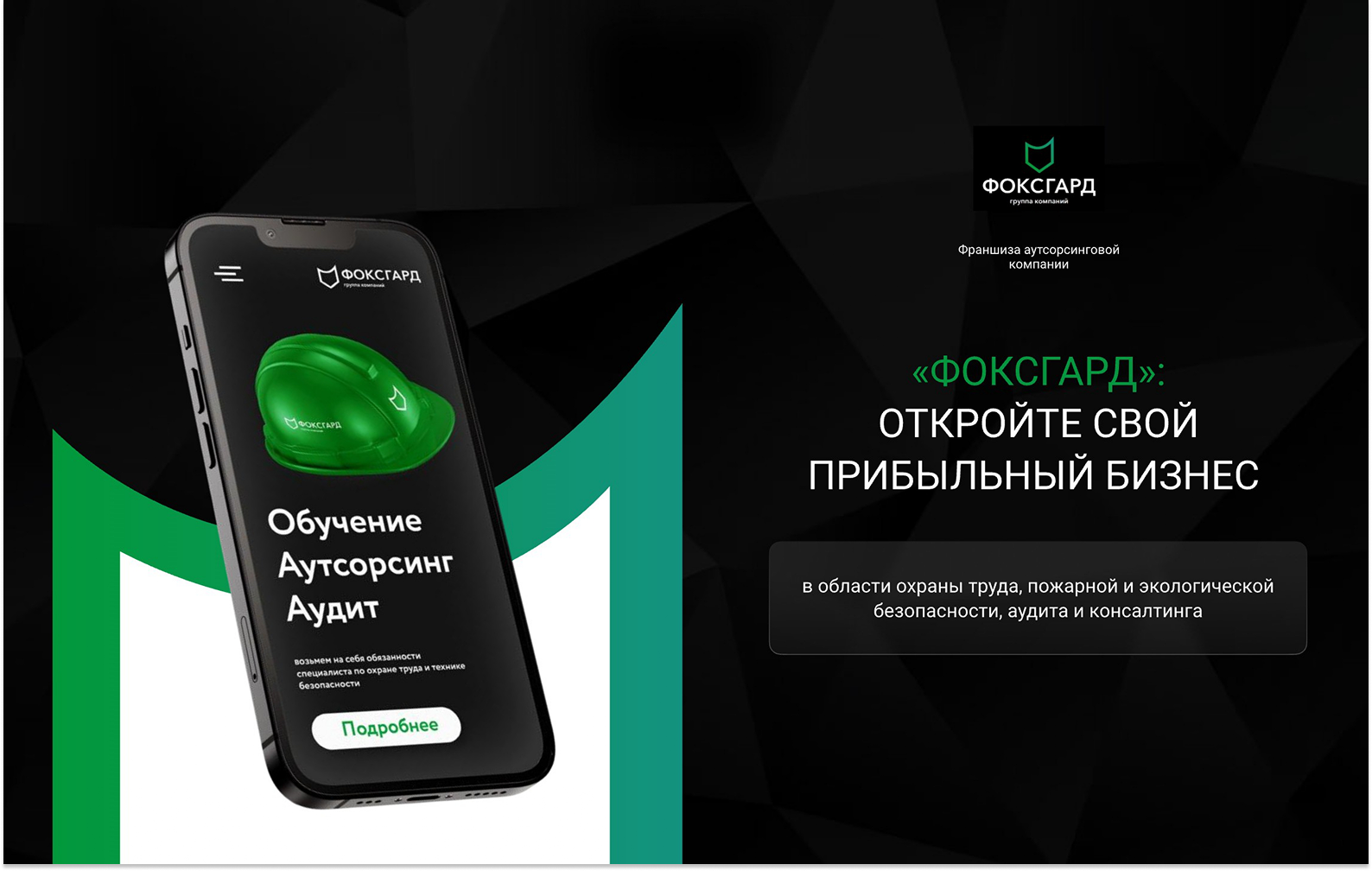 Превью ФоксГард