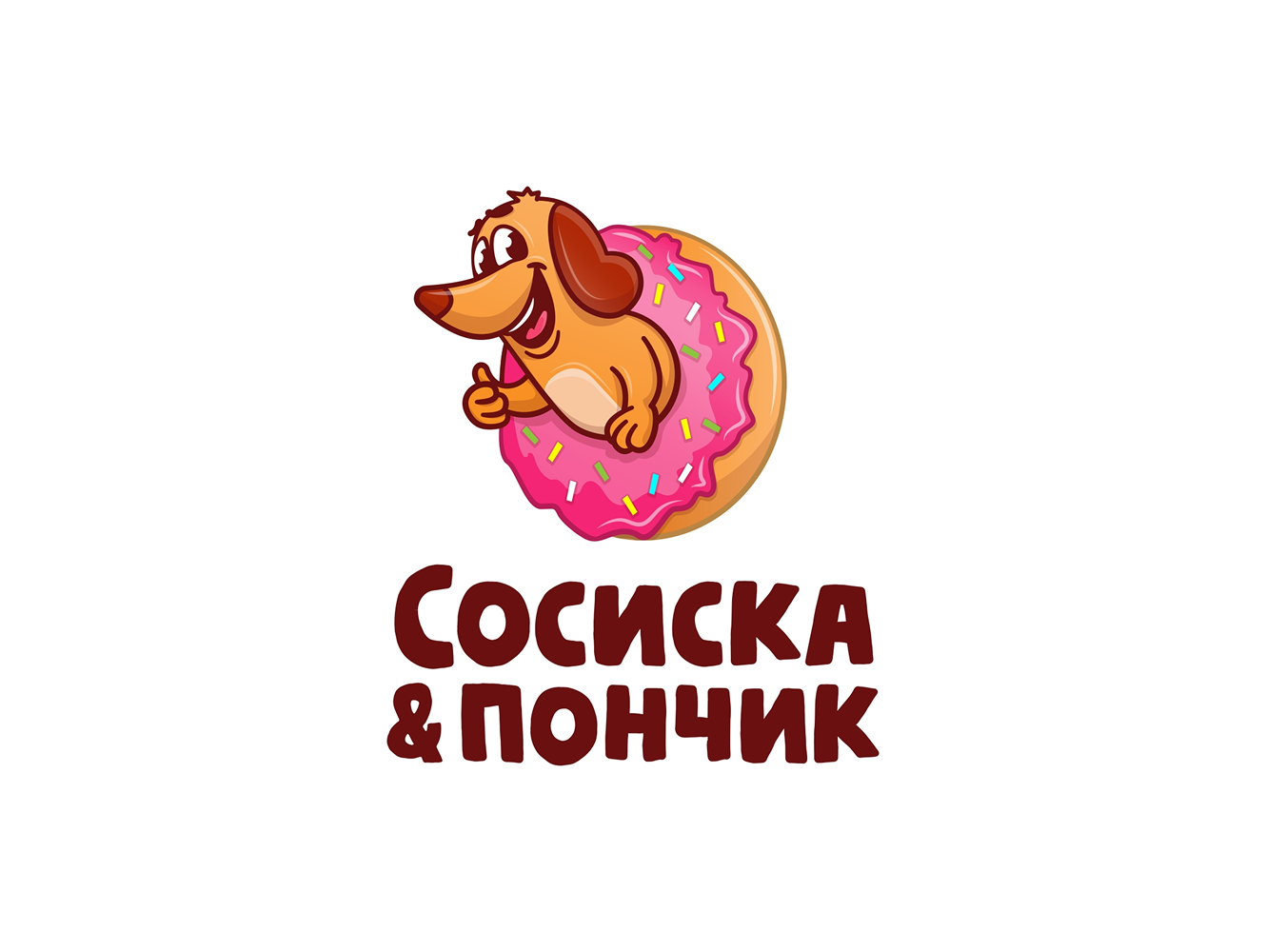 Сосиска и пончик