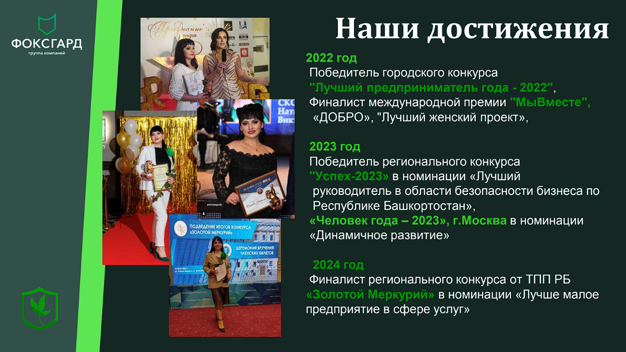 ФоксГард №6