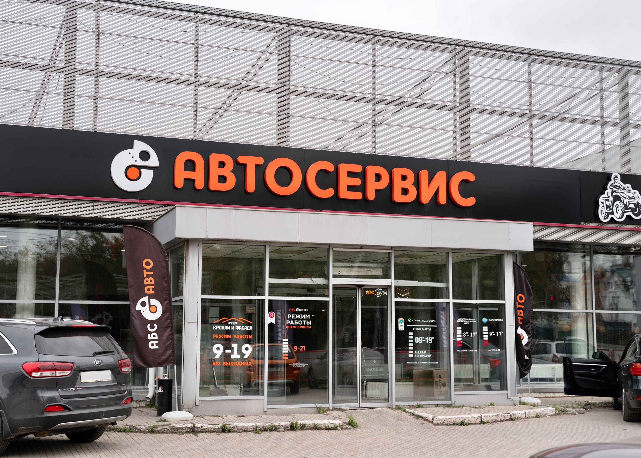 АБС-АВТО №4