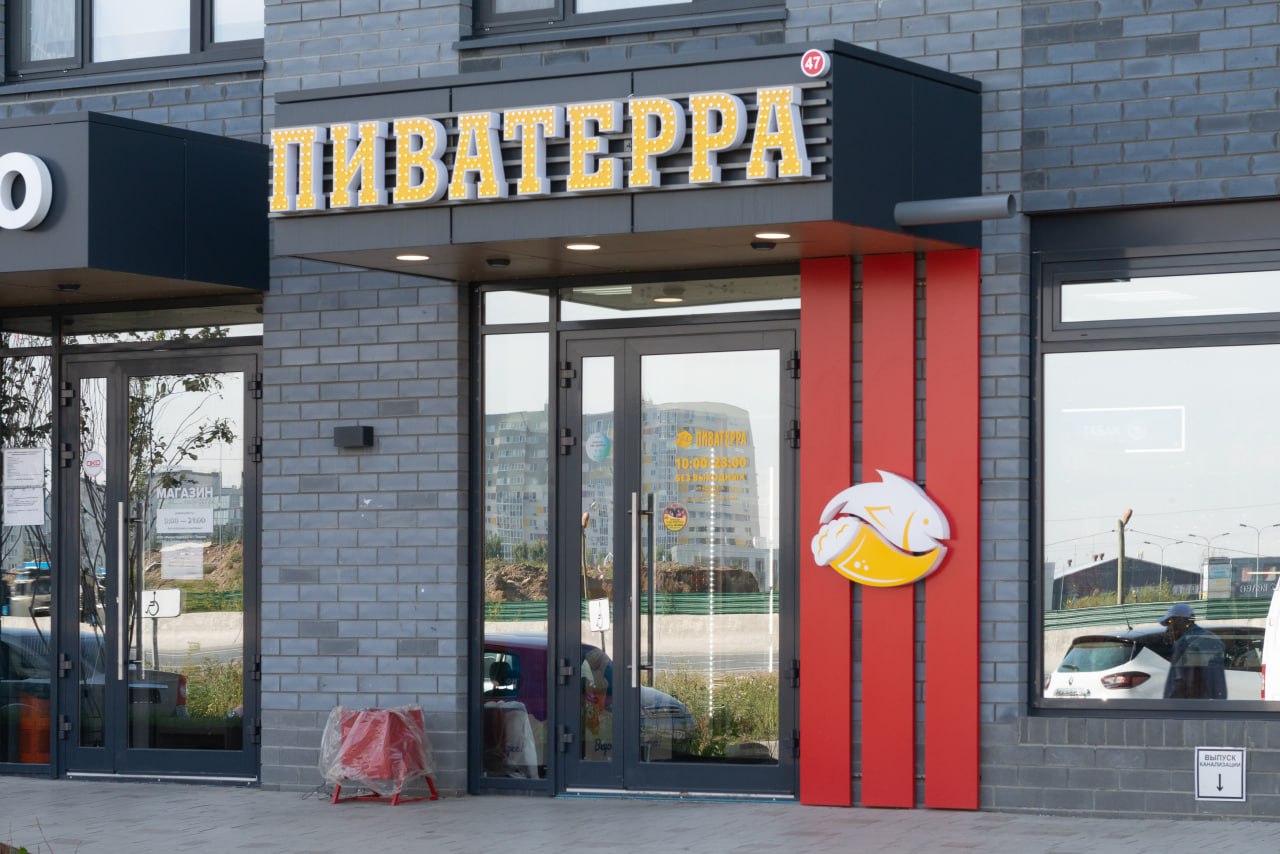 Пиватерра №1