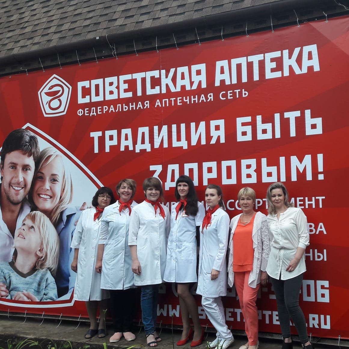 СОВЕТСКАЯ АПТЕКА №6