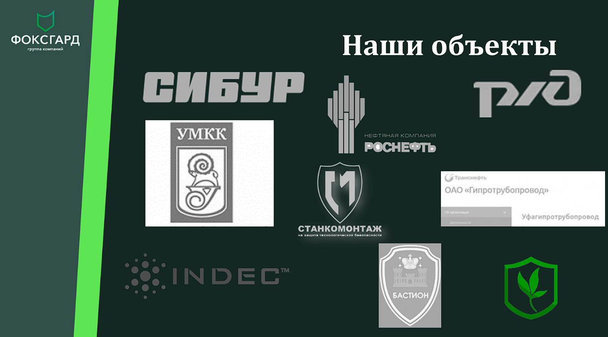 ФоксГард №3