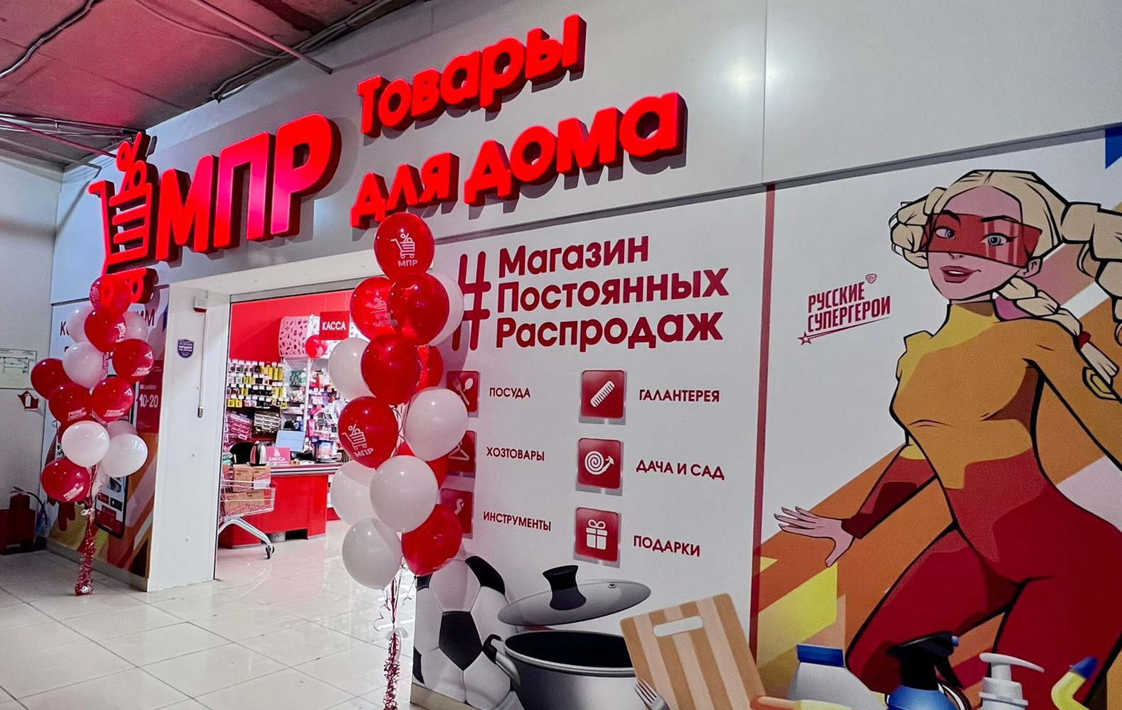 МПР - Магазин Постоянных Распродаж №6