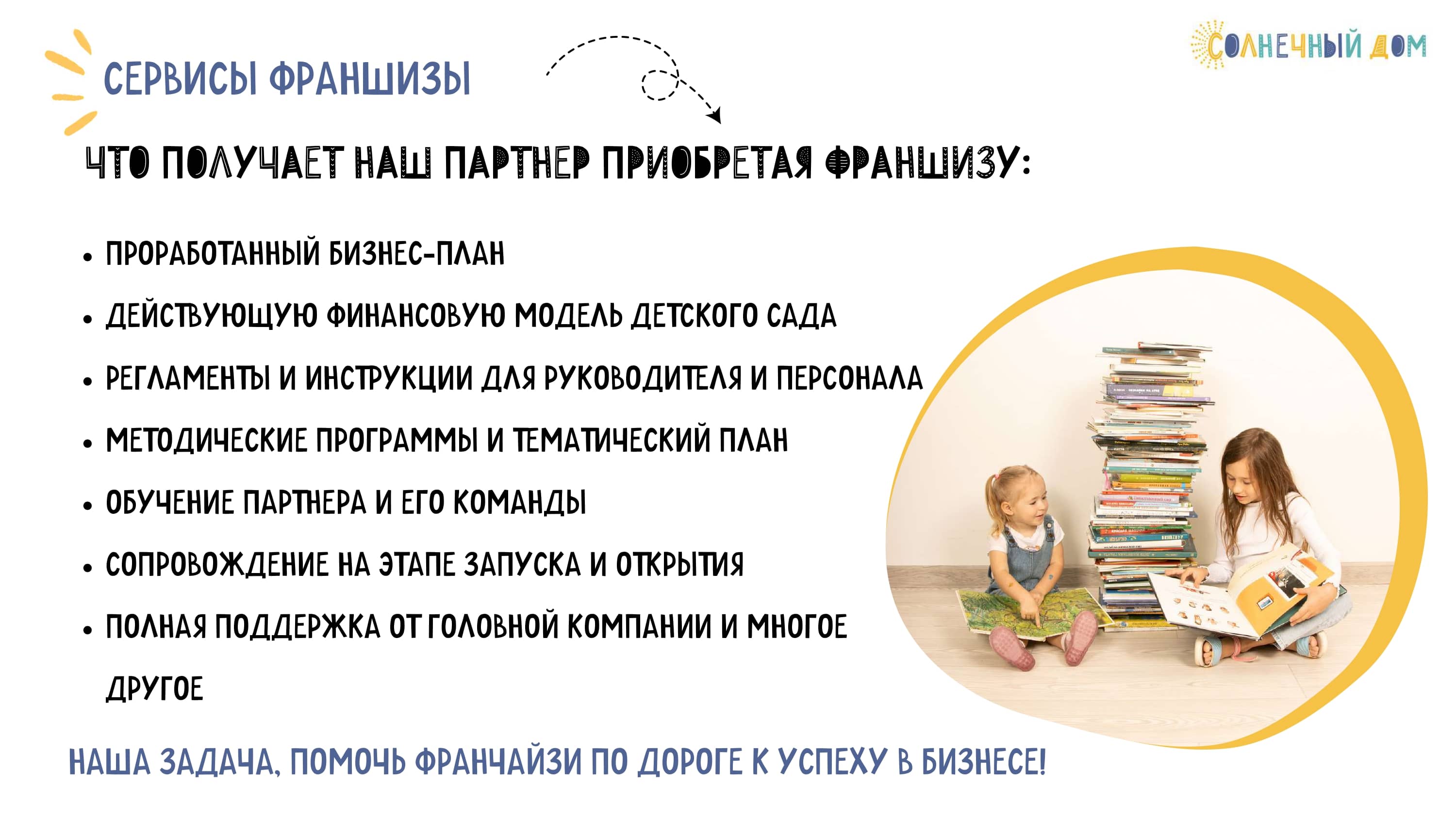 Солнечный дом №9