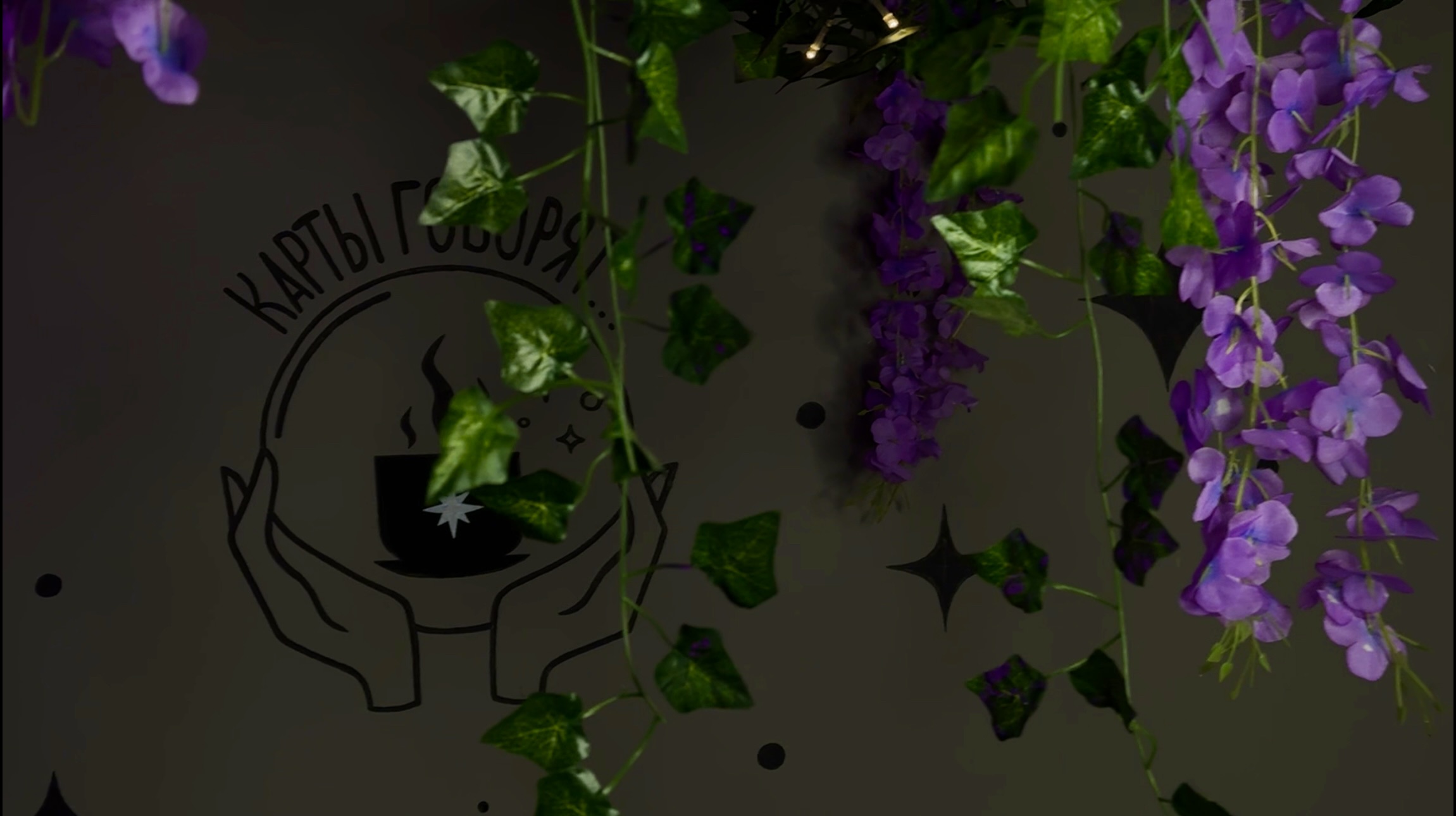 Карты говорят №53