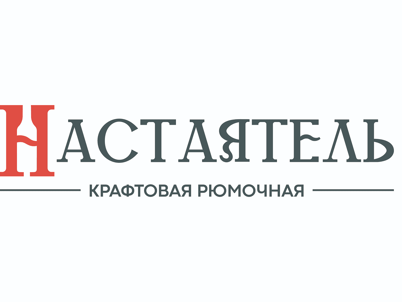 Крафтовая рюмочная Настаятель