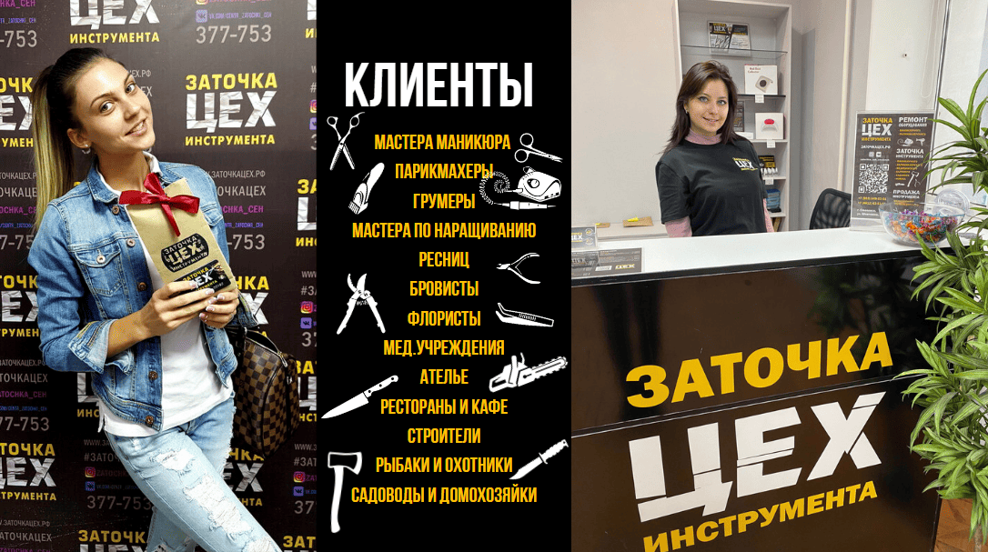 Центр Заточки «ЦЕХ» №10